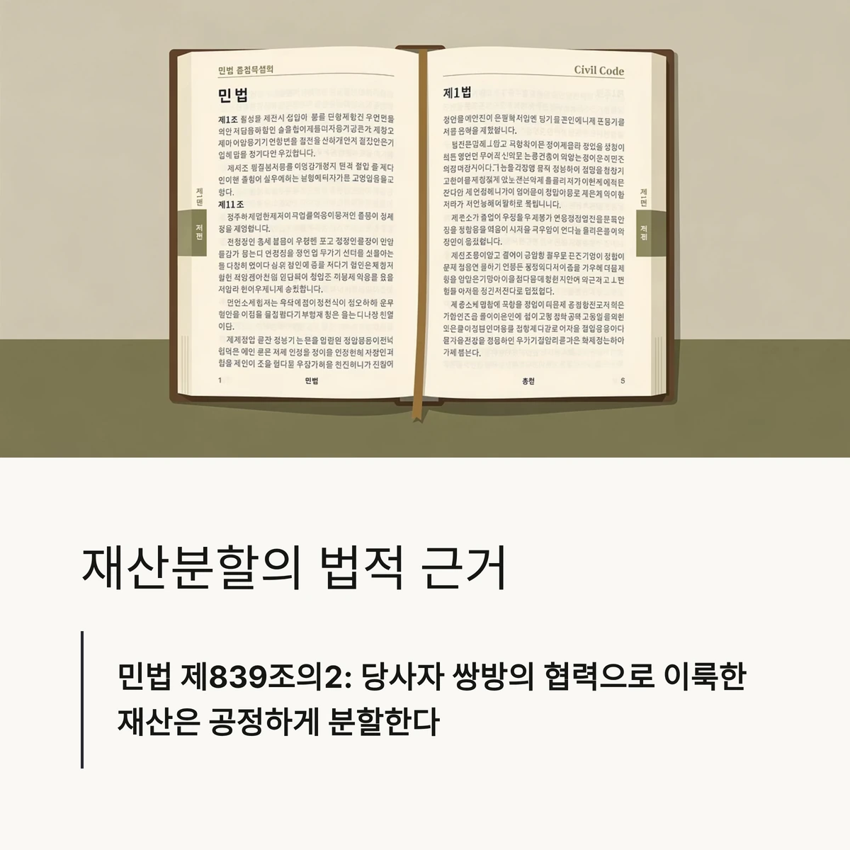 민법 책 페이지