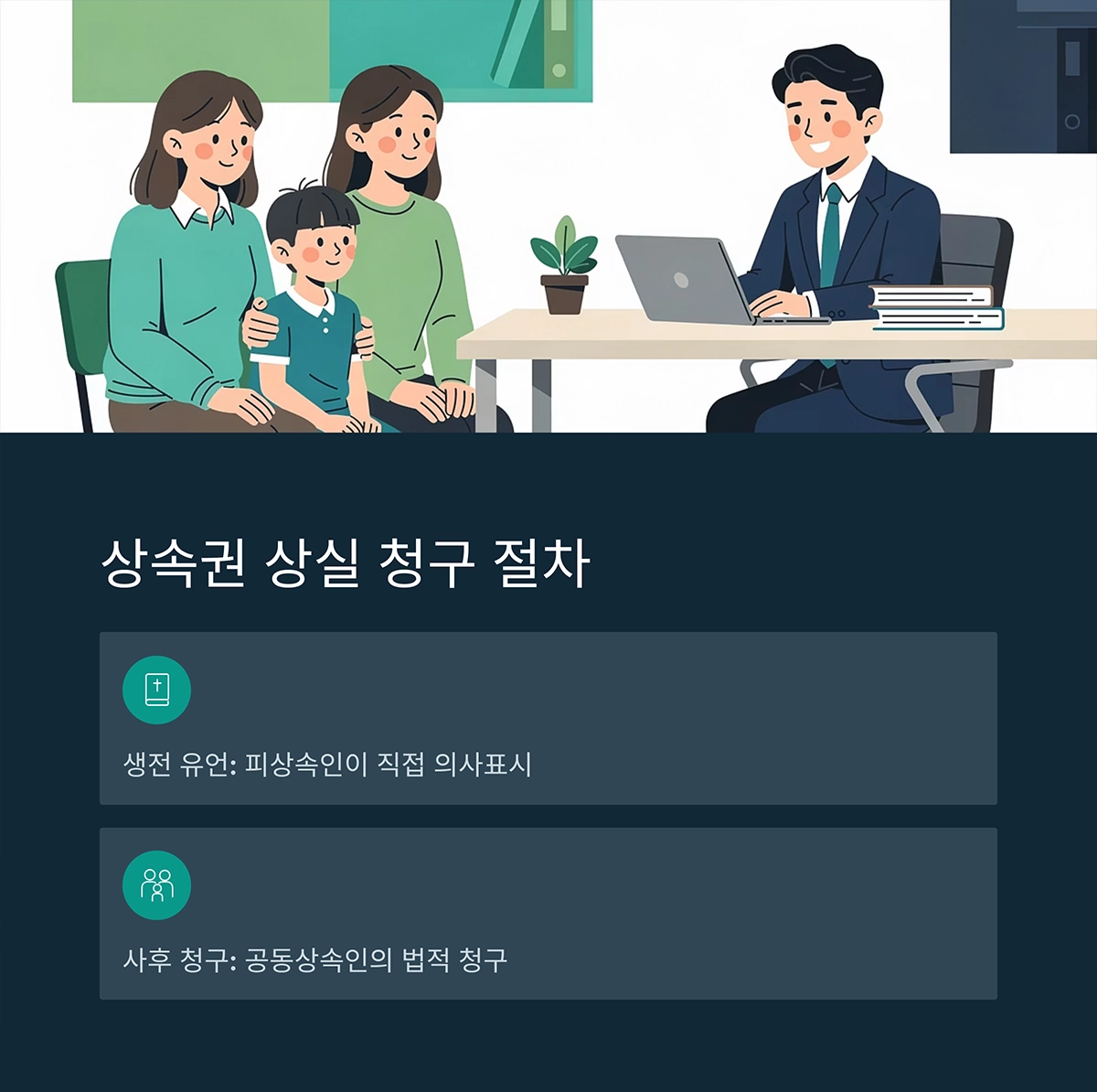 상속권 상실 청구 경로를 두 가지로 구분하여 보여주는 플로우차트 이미지입니다.