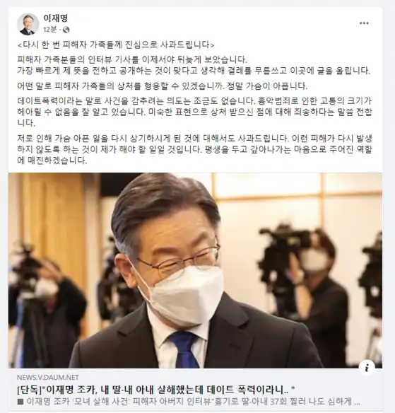 이재명 당시 더불어민주당 대표가 자신의 페이스북에 자신의 조카의 살인 피해가족에게 사과글을 올렸다.